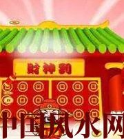 济源家居财位在哪里最讨喜？有什么忌讳？